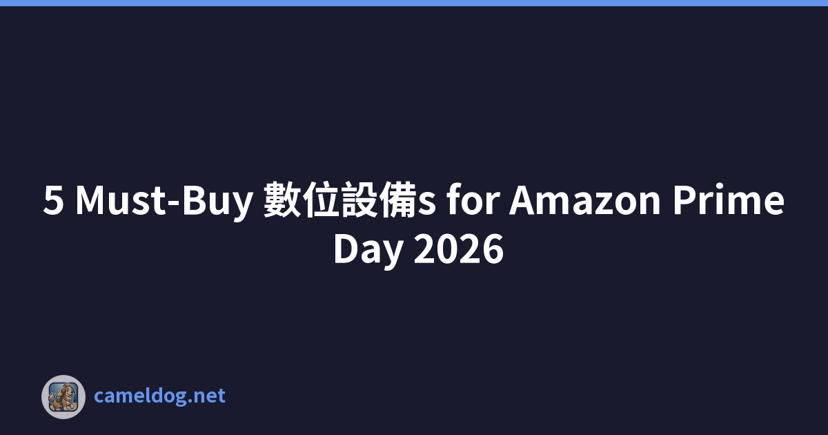 5 Must-Buy 數位設備s for Amazon Prime Day 2026