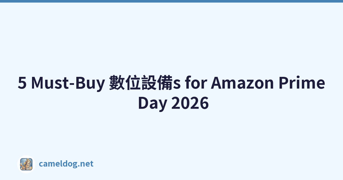 5 Must-Buy 數位設備s for Amazon Prime Day 2026