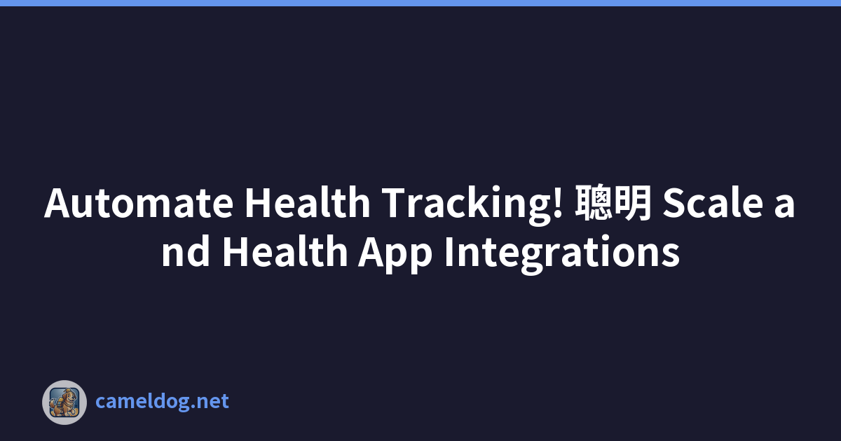 Automate Health Tracking! 聰明 Scale and Health App Integrations