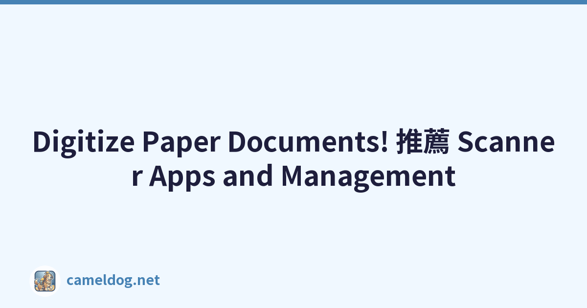 Digitize Paper Documents! 推薦 Scanner Apps and Management