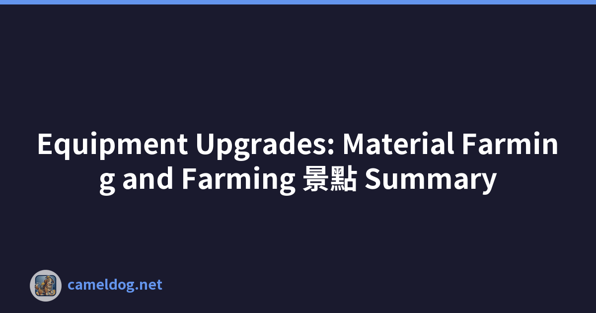 Equipment Upgrades: Material Farming and Farming 景點 Summary