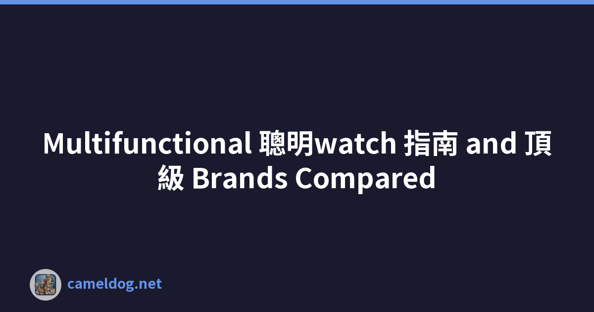 Multifunctional 聰明watch 指南 and 頂級 Brands Compared