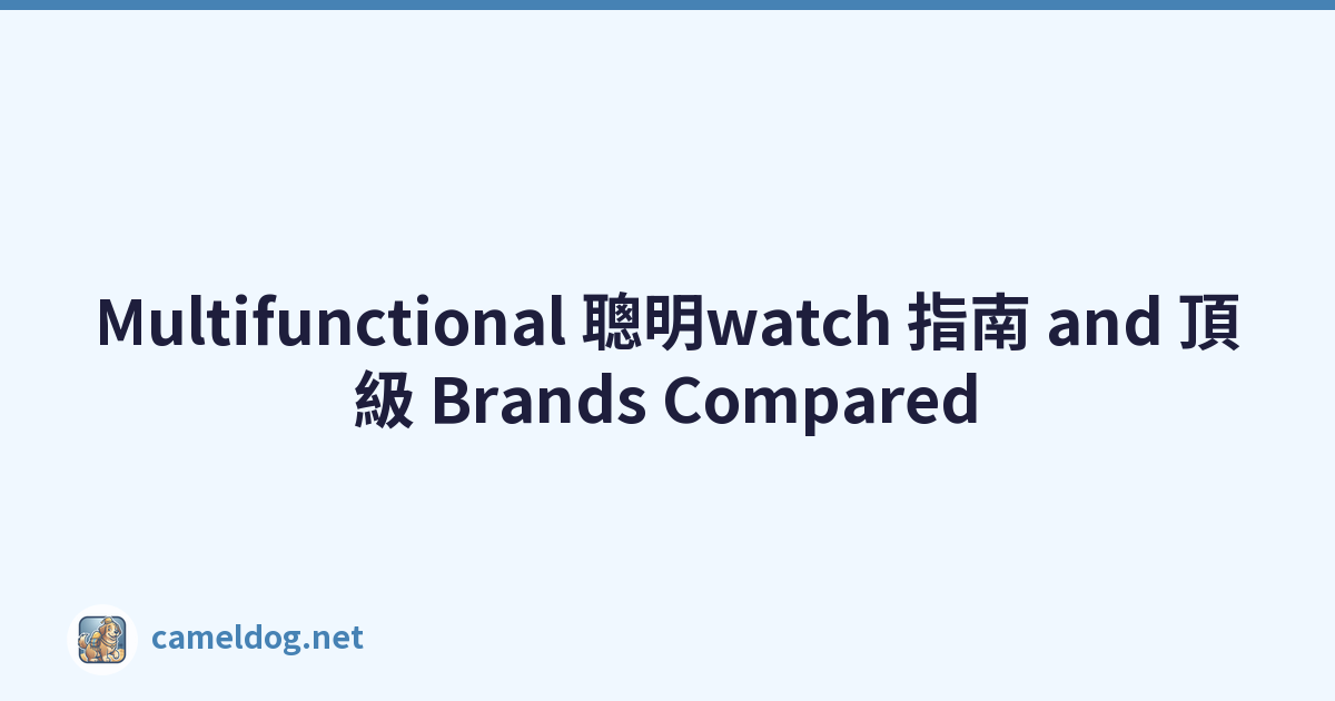 Multifunctional 聰明watch 指南 and 頂級 Brands Compared