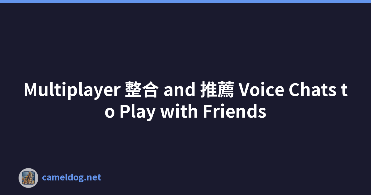 Multiplayer 整合 and 推薦 Voice Chats to Play with Friends
