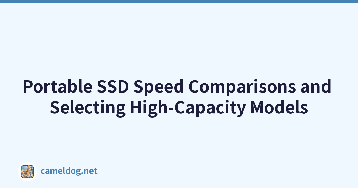 便携式 SSD 速度比较和选择大容量型号
