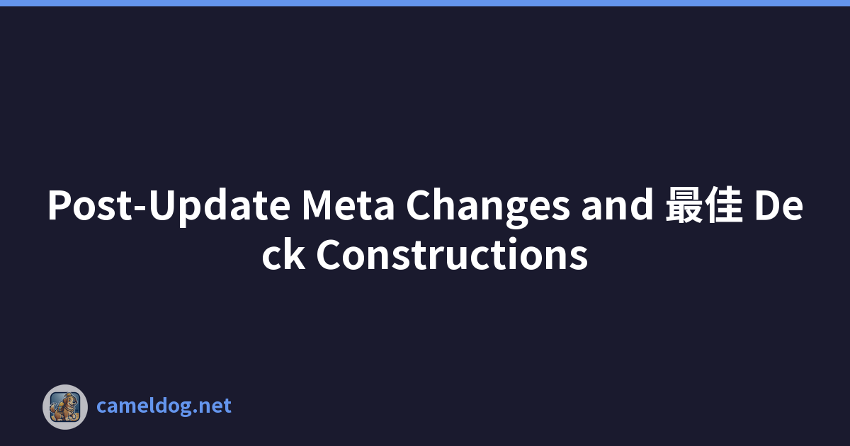 Post-Update Meta Changes and 最佳 Deck Constructions
