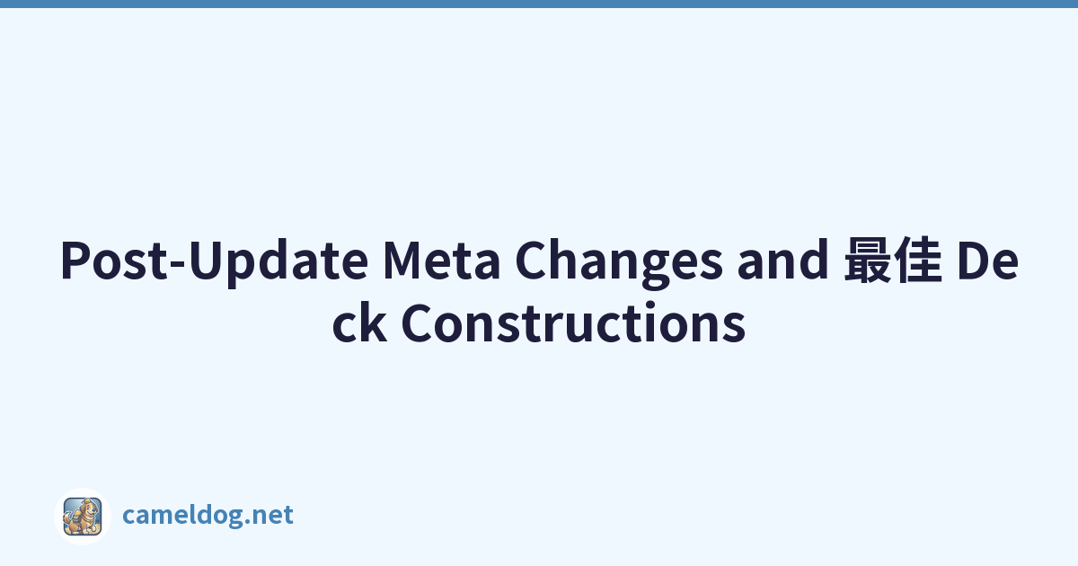Post-Update Meta Changes and 最佳 Deck Constructions