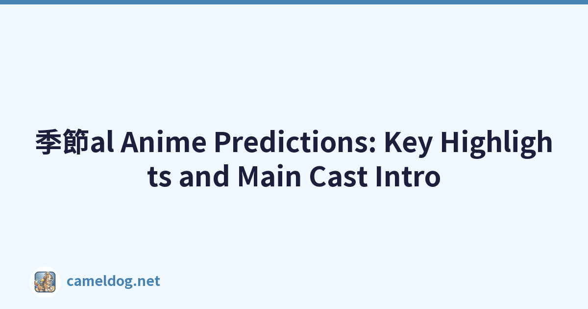 季節al Anime Predictions: Key Highlights and Main Cast Intro