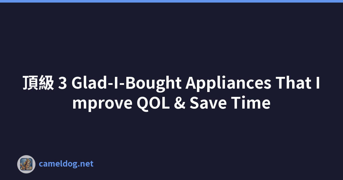 頂級 3 Glad-I-Bought Appliances That Improve QOL & Save Time
